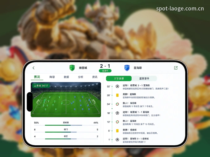 下载老哥网 APP，随时随地看比赛
